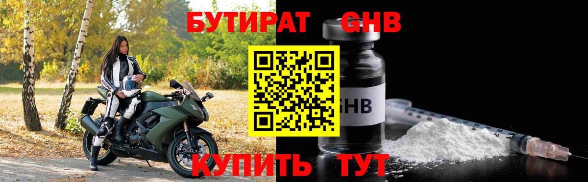 Бутират бутик Кудымкар