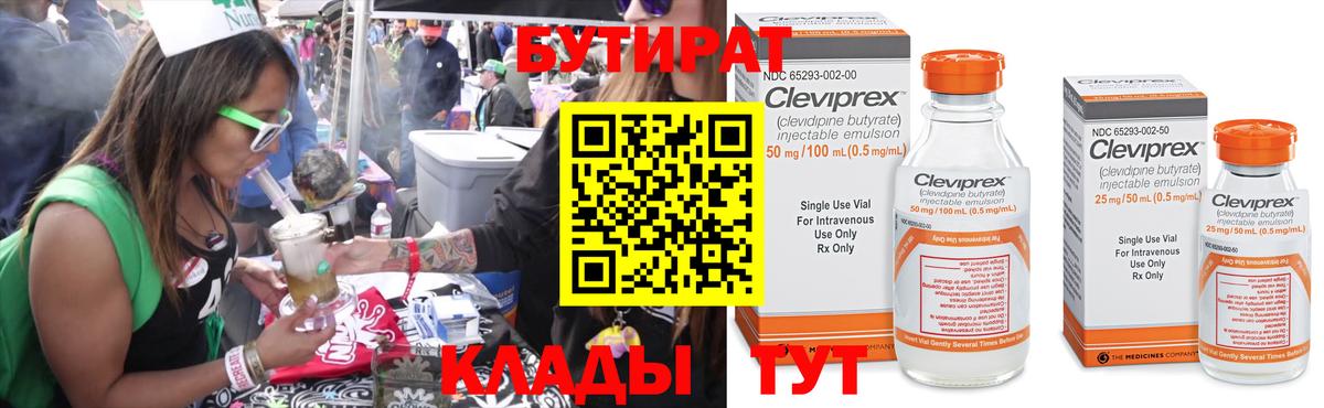 Бутират  Вход с VPN  Кудымкар  БУТИРАТ 99% 