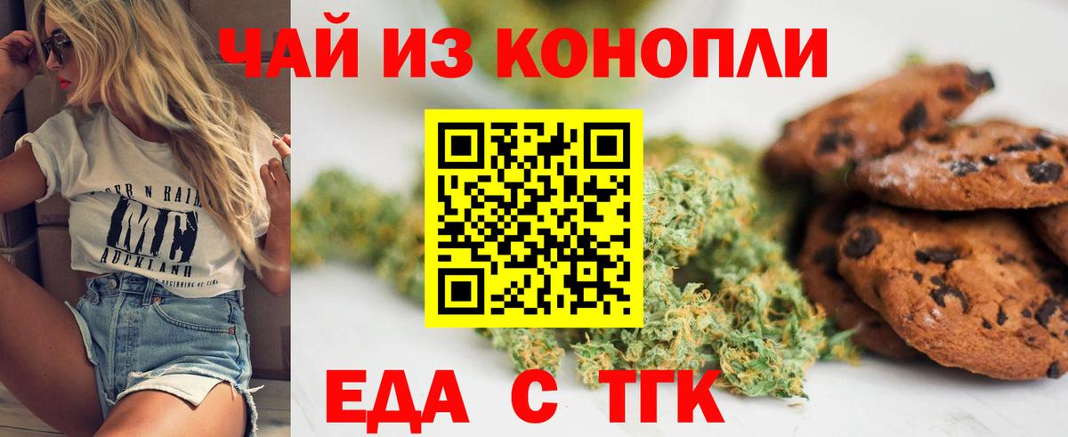 Печенье с ТГК конопля  Вход с VPN  Кудымкар 