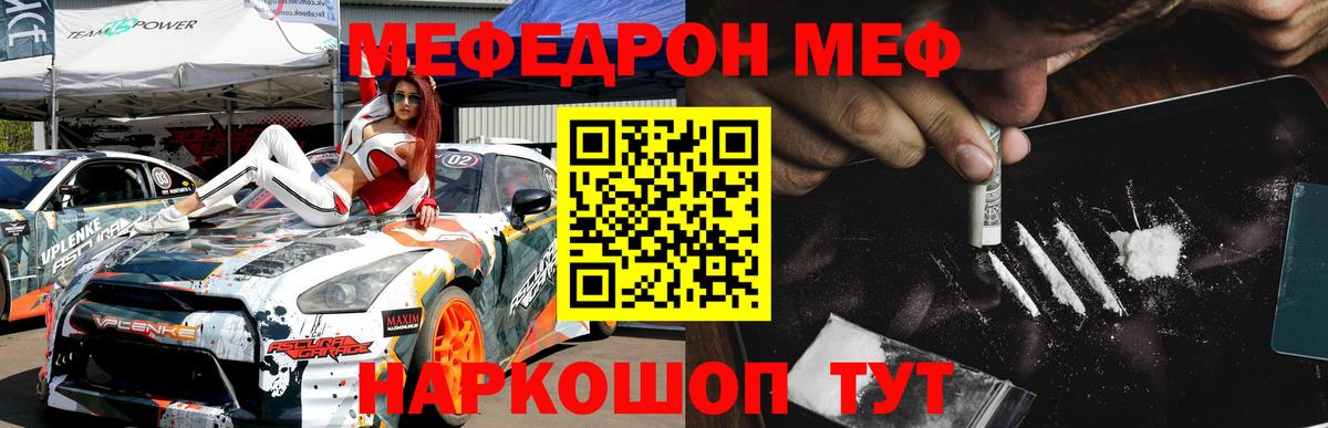 МЯУ-МЯУ 4 MMC  Вход с VPN  Мефедрон  Кудымкар 